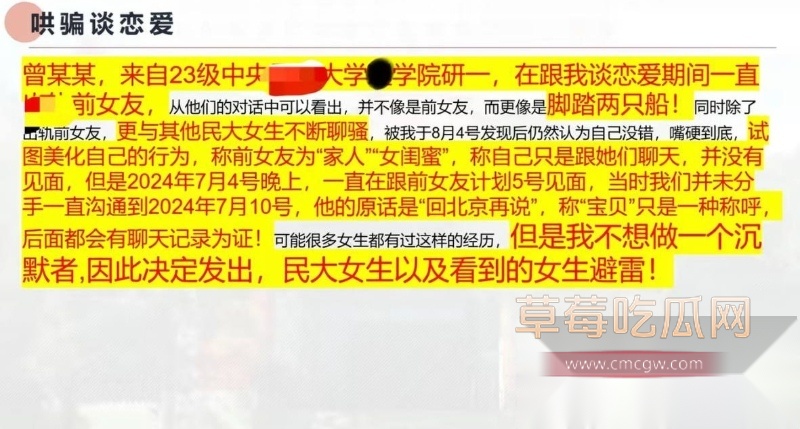 中央民族大学曾金全被女友20页PPT怒锤出轨 1 中央民族大学曾金全被女友20页PPT怒锤出轨 1