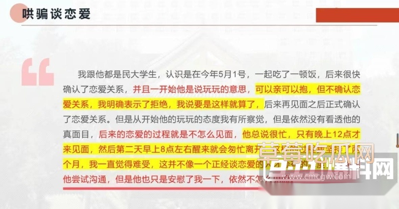 中央民族大学曾金全被女友20页PPT怒锤出轨 2 中央民族大学曾金全被女友20页PPT怒锤出轨 2