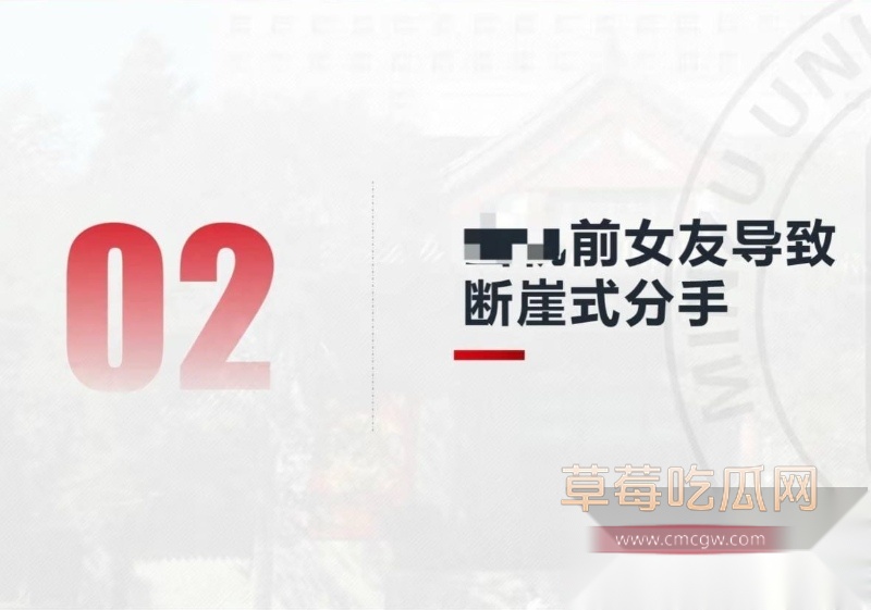 中央民族大学曾金全被女友20页PPT怒锤出轨 4 中央民族大学曾金全被女友20页PPT怒锤出轨 4