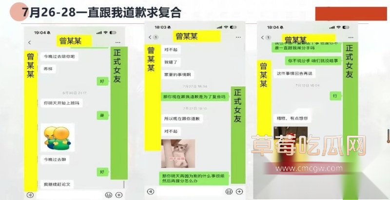 中央民族大学曾金全被女友20页PPT怒锤出轨 7 中央民族大学曾金全被女友20页PPT怒锤出轨 7