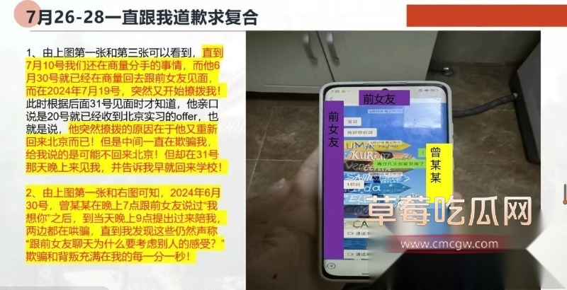 中央民族大学曾金全被女友20页PPT怒锤出轨 8 中央民族大学曾金全被女友20页PPT怒锤出轨 8