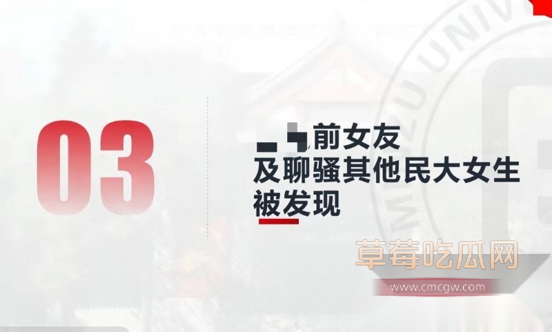 中央民族大学曾金全被女友20页PPT怒锤出轨 12 中央民族大学曾金全被女友20页PPT怒锤出轨 12