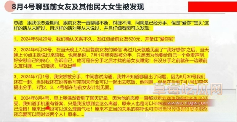 中央民族大学曾金全被女友20页PPT怒锤出轨 13 中央民族大学曾金全被女友20页PPT怒锤出轨 13