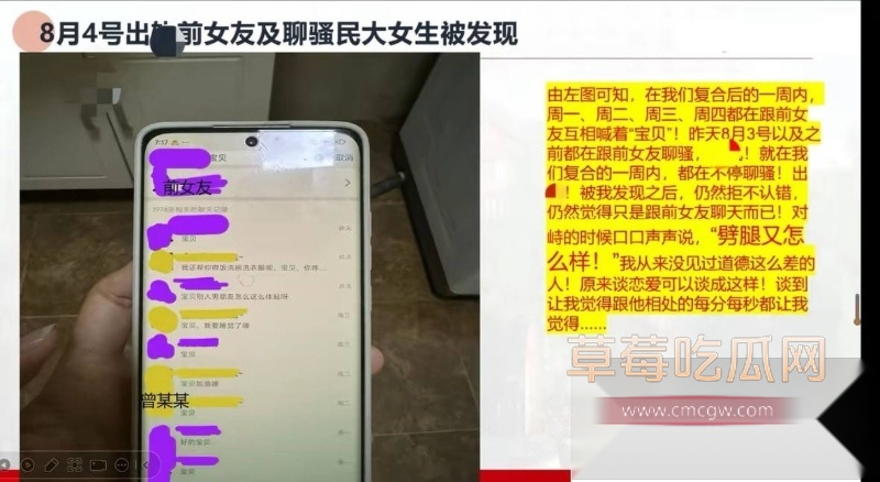 中央民族大学曾金全被女友20页PPT怒锤出轨 14 中央民族大学曾金全被女友20页PPT怒锤出轨 14