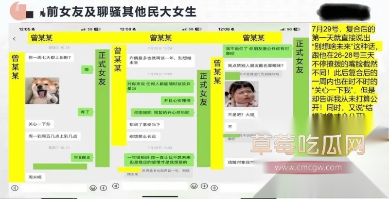 中央民族大学曾金全被女友20页PPT怒锤出轨 15 中央民族大学曾金全被女友20页PPT怒锤出轨 15