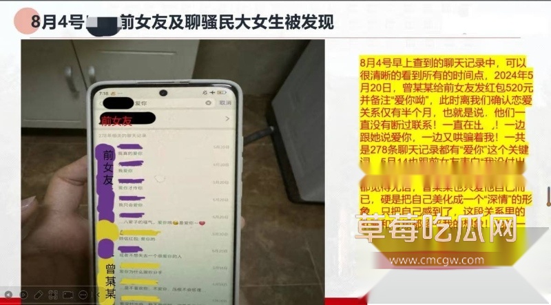 中央民族大学曾金全被女友20页PPT怒锤出轨 16 中央民族大学曾金全被女友20页PPT怒锤出轨 16