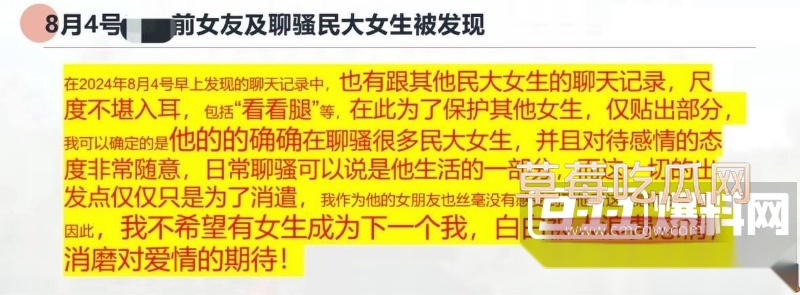 中央民族大学曾金全被女友20页PPT怒锤出轨 20 中央民族大学曾金全被女友20页PPT怒锤出轨 20