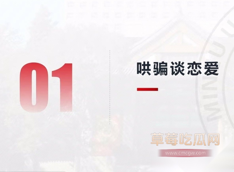 中央民族大学曾金全被女友20页PPT怒锤出轨 74 中央民族大学曾金全被女友20页PPT怒锤出轨 74