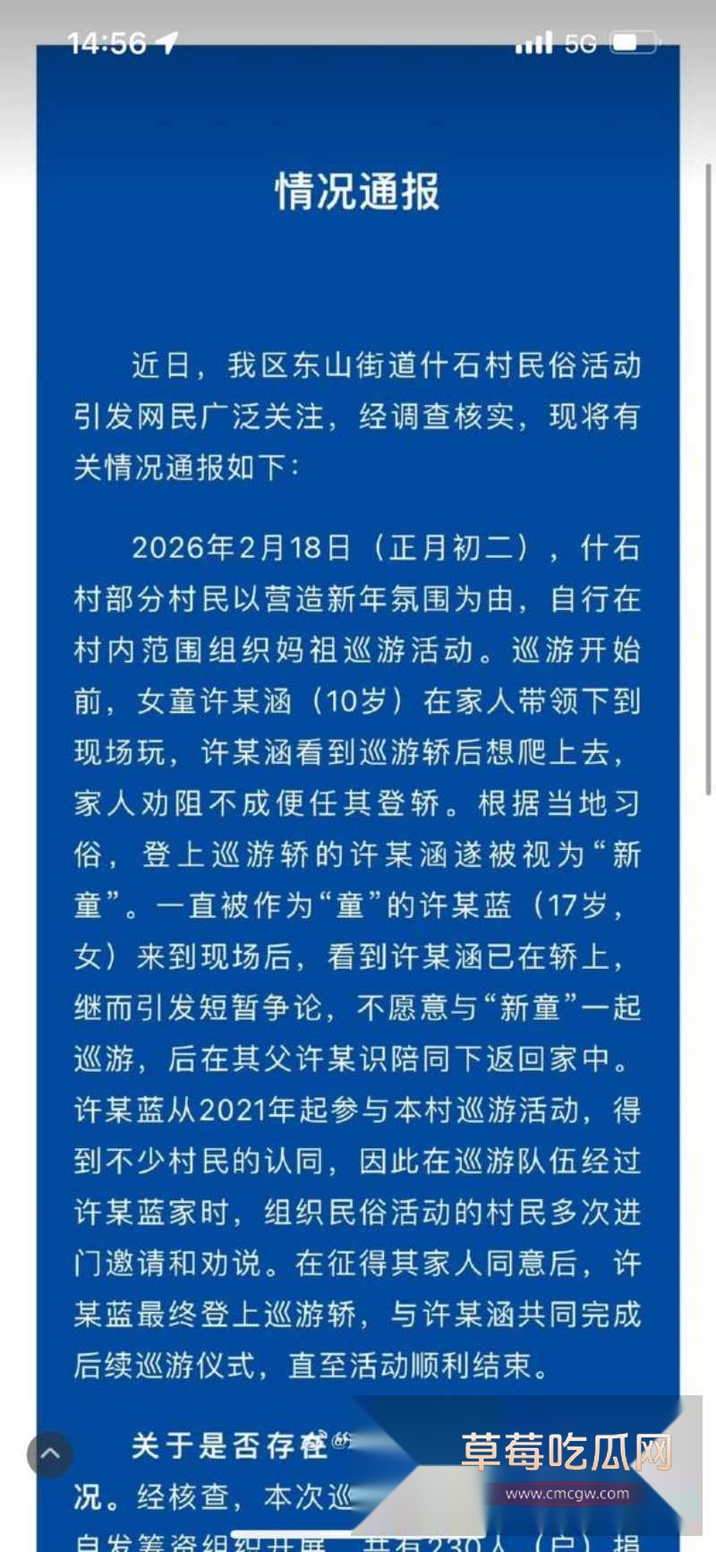 妈祖巡游 13 妈祖巡游 13