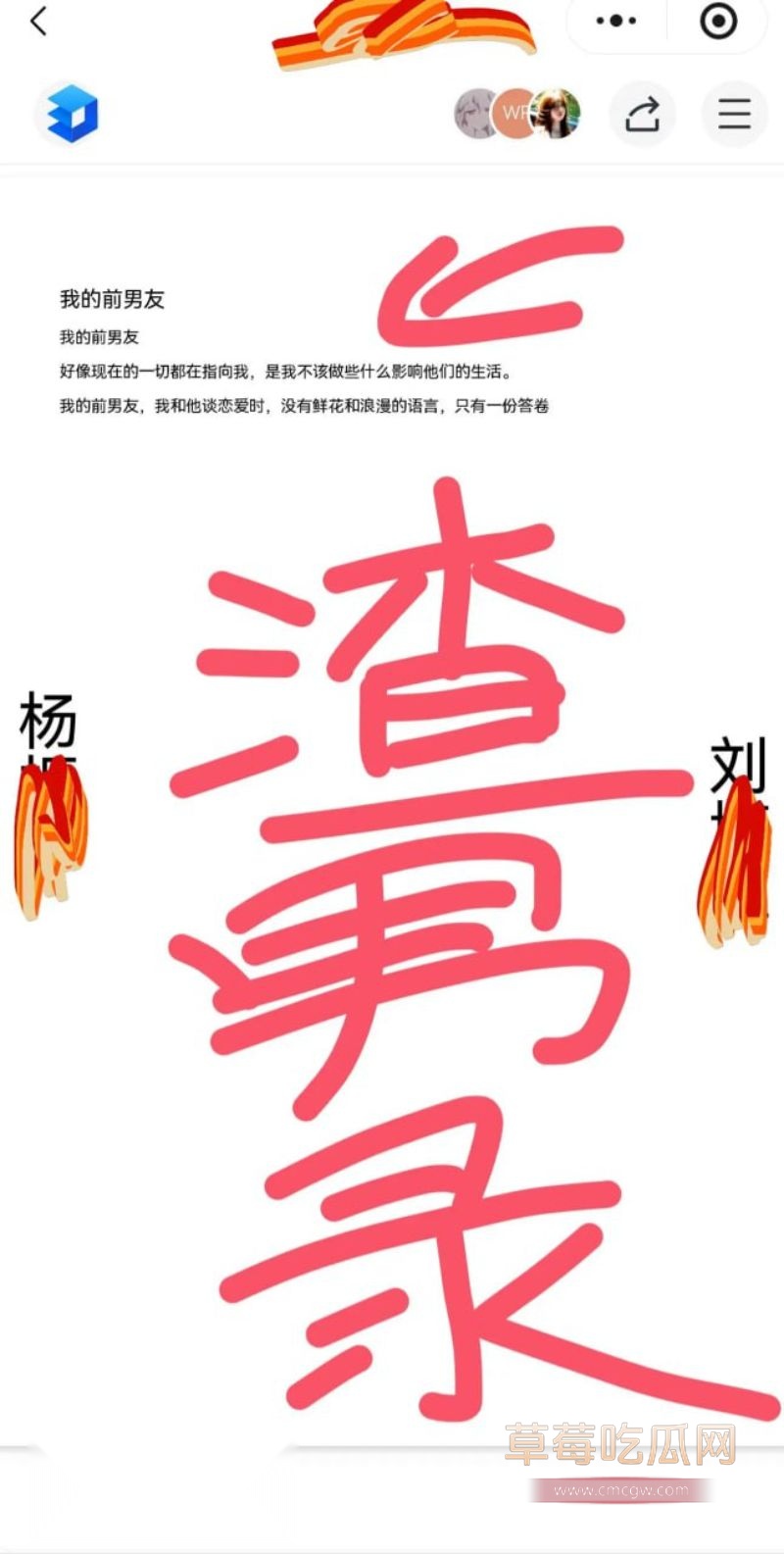 原女友曝光渣男和小三的事情1 原女友曝光渣男和小三的事情1
