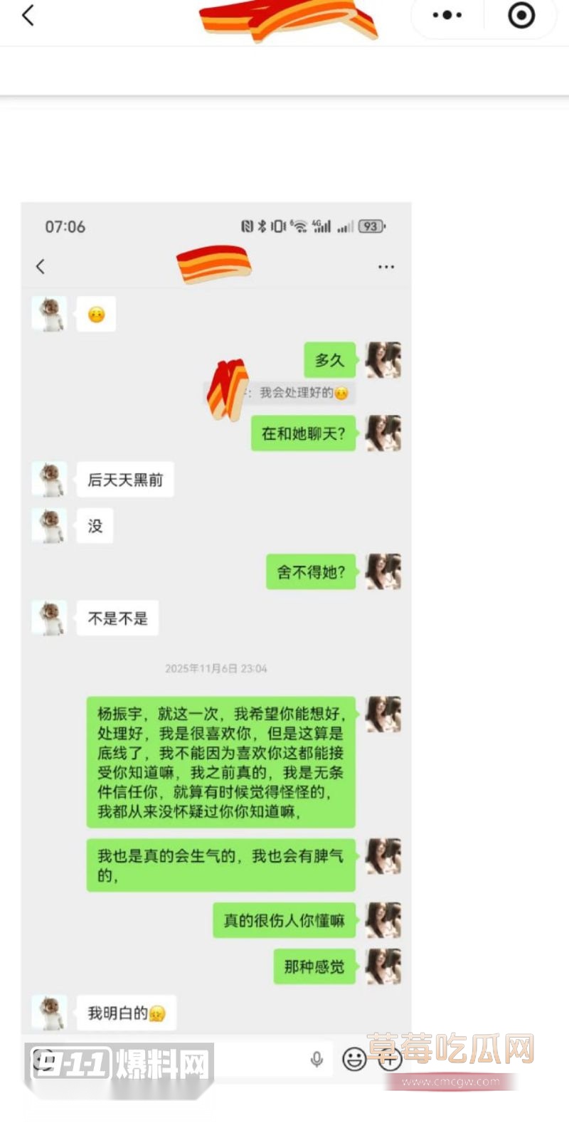 原女友曝光渣男和小三的事情5 原女友曝光渣男和小三的事情5