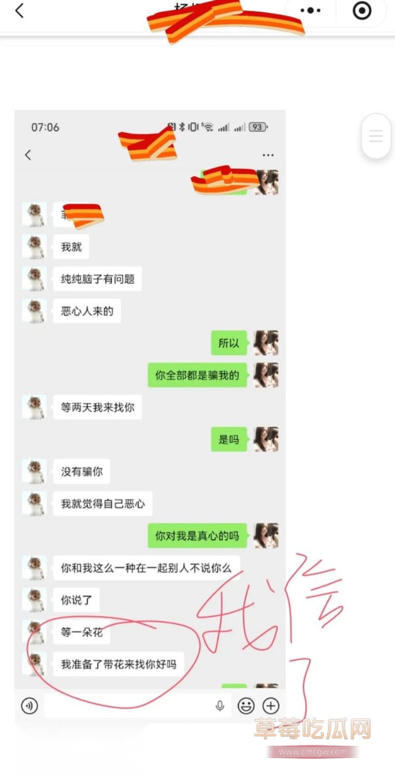 原女友曝光渣男和小三的事情6 原女友曝光渣男和小三的事情6