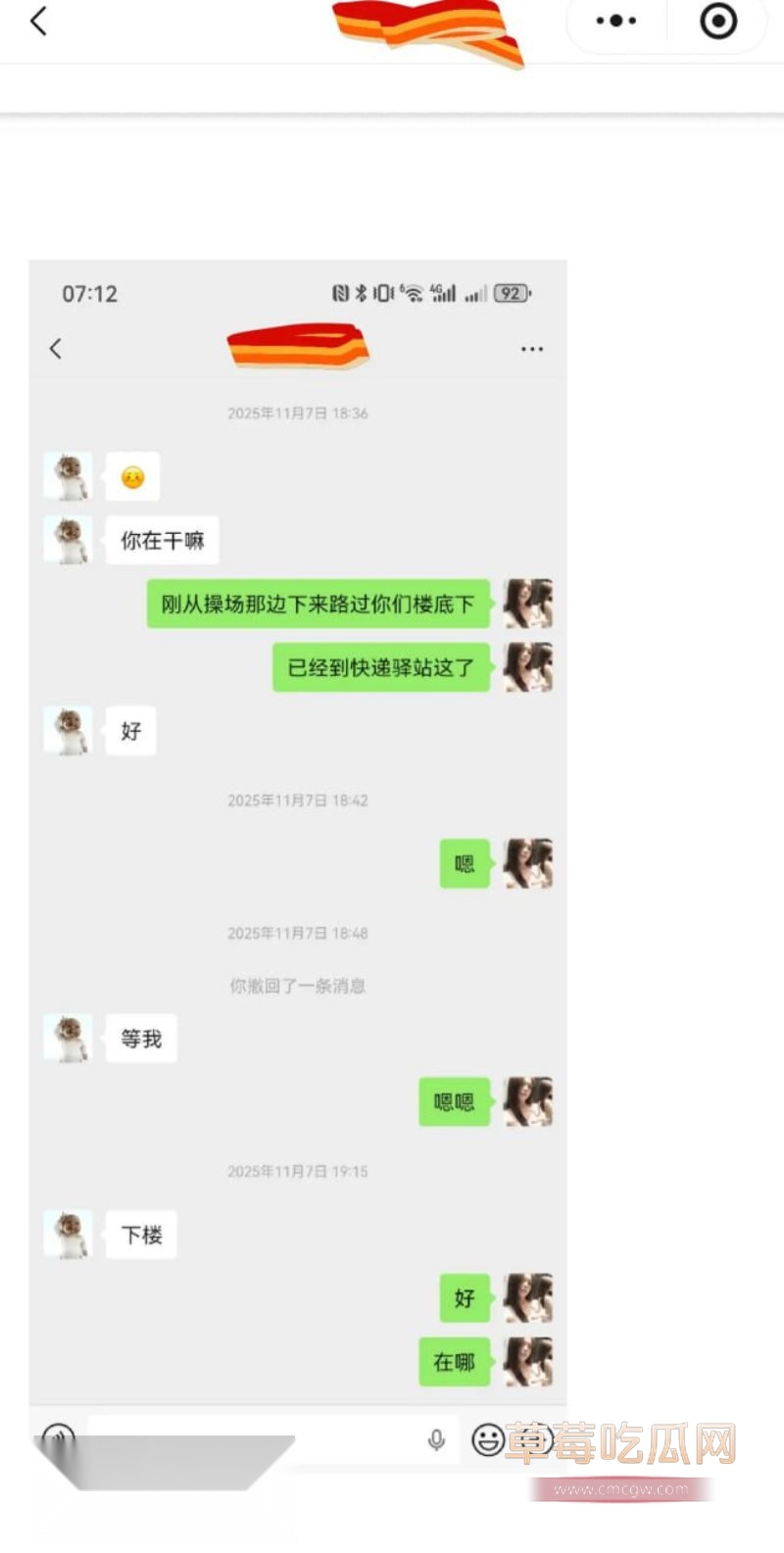 原女友曝光渣男和小三的事情7 原女友曝光渣男和小三的事情7