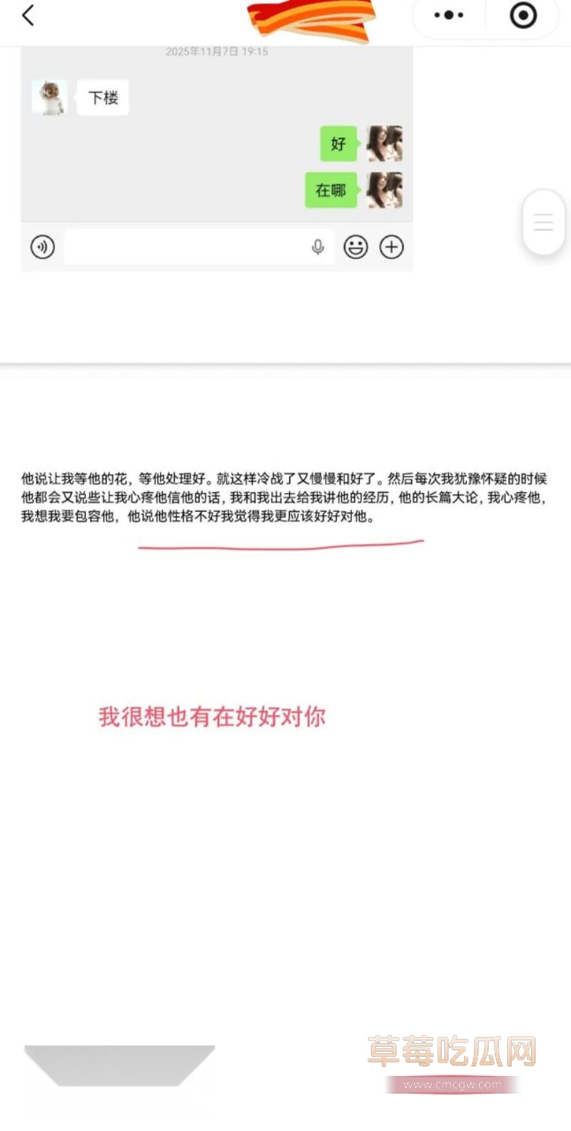 原女友曝光渣男和小三的事情8 原女友曝光渣男和小三的事情8