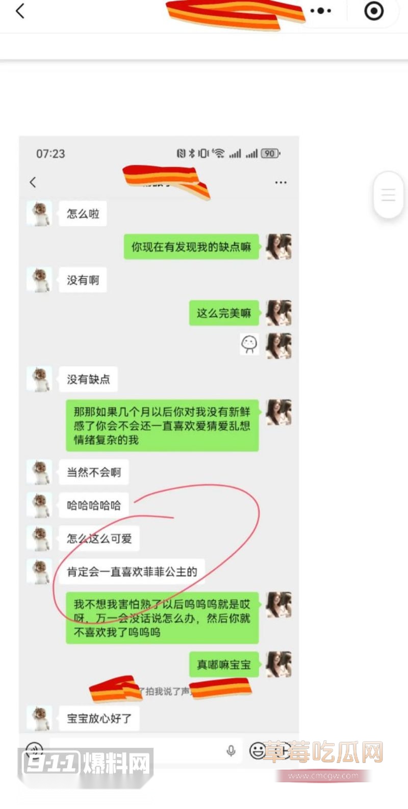 原女友曝光渣男和小三的事情12 原女友曝光渣男和小三的事情12