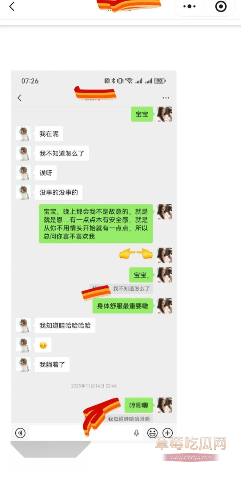 原女友曝光渣男和小三的事情14 原女友曝光渣男和小三的事情14