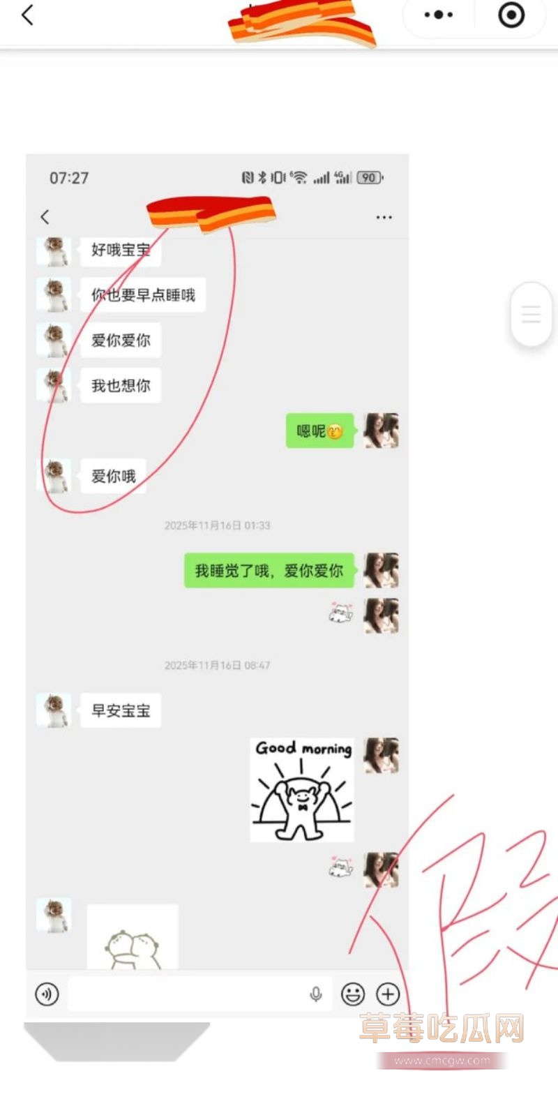 原女友曝光渣男和小三的事情16 原女友曝光渣男和小三的事情16