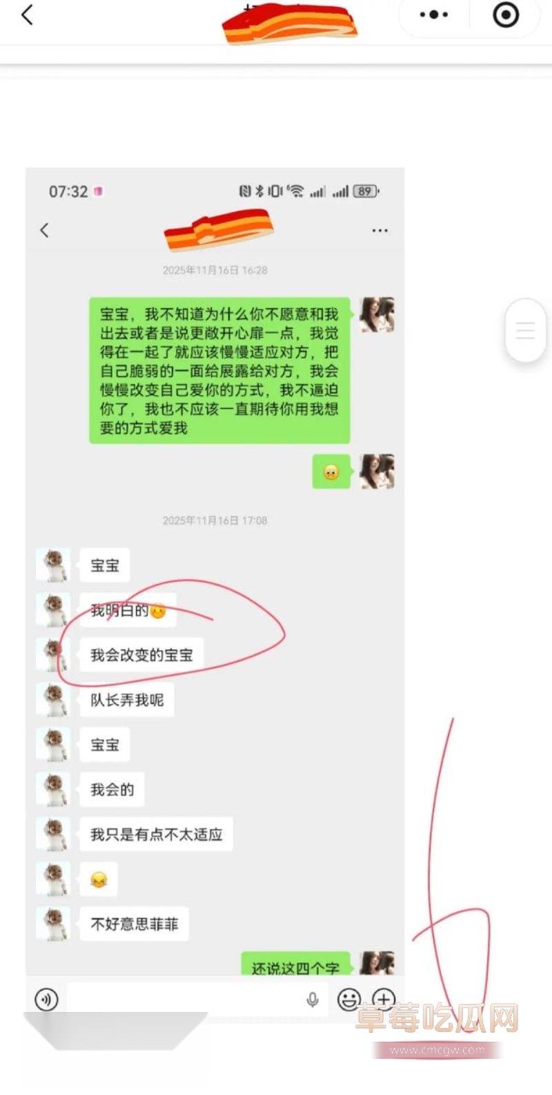 原女友曝光渣男和小三的事情17 原女友曝光渣男和小三的事情17