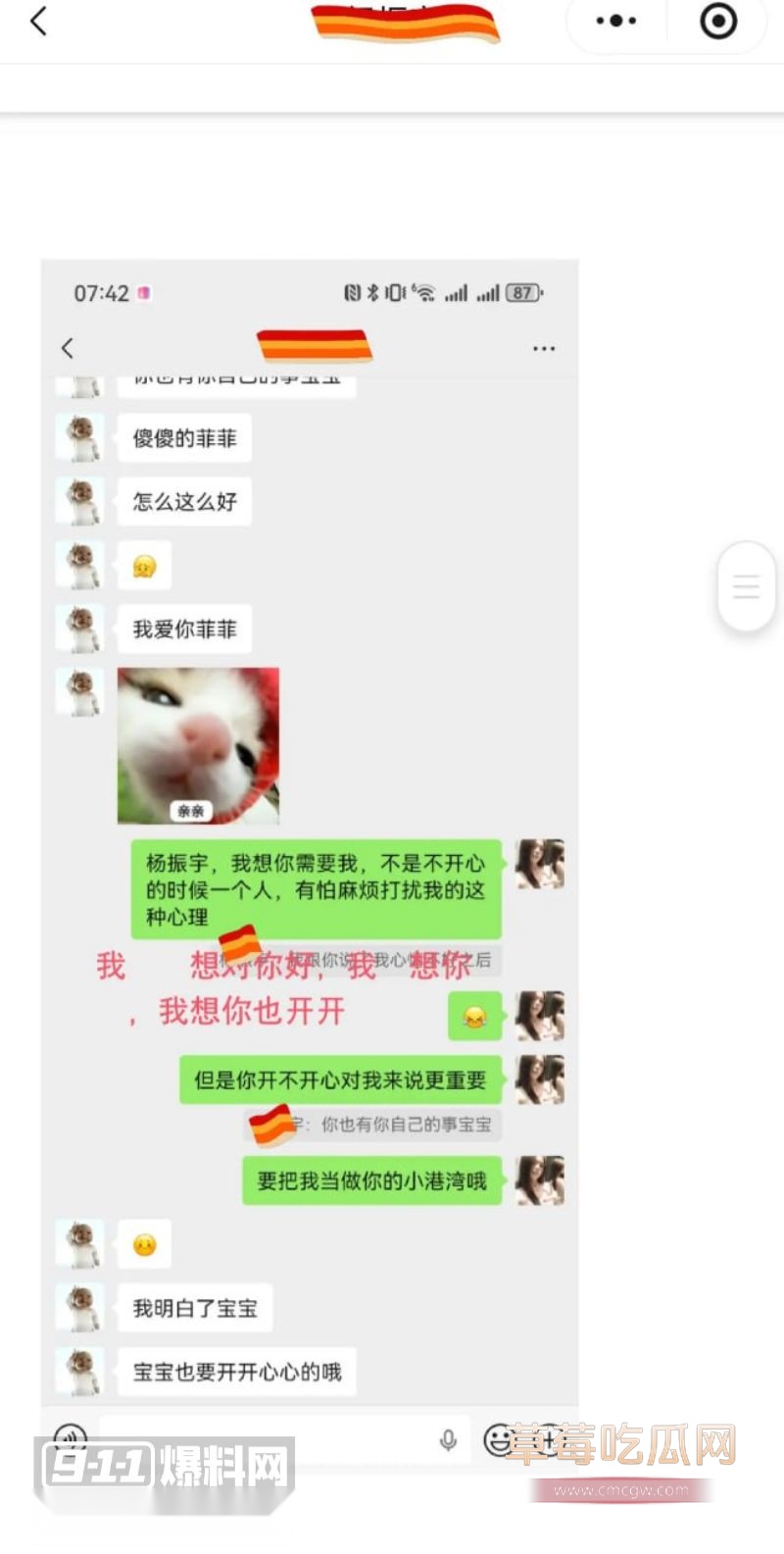 原女友曝光渣男和小三的事情23 原女友曝光渣男和小三的事情23