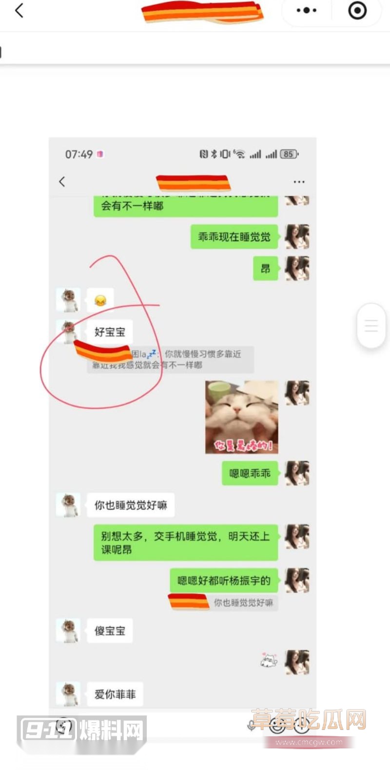 原女友曝光渣男和小三的事情27 原女友曝光渣男和小三的事情27