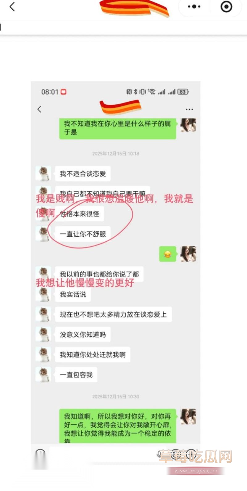 原女友曝光渣男和小三的事情31 原女友曝光渣男和小三的事情31