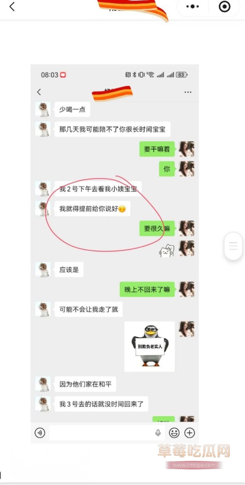 原女友曝光渣男和小三的事情34 原女友曝光渣男和小三的事情34