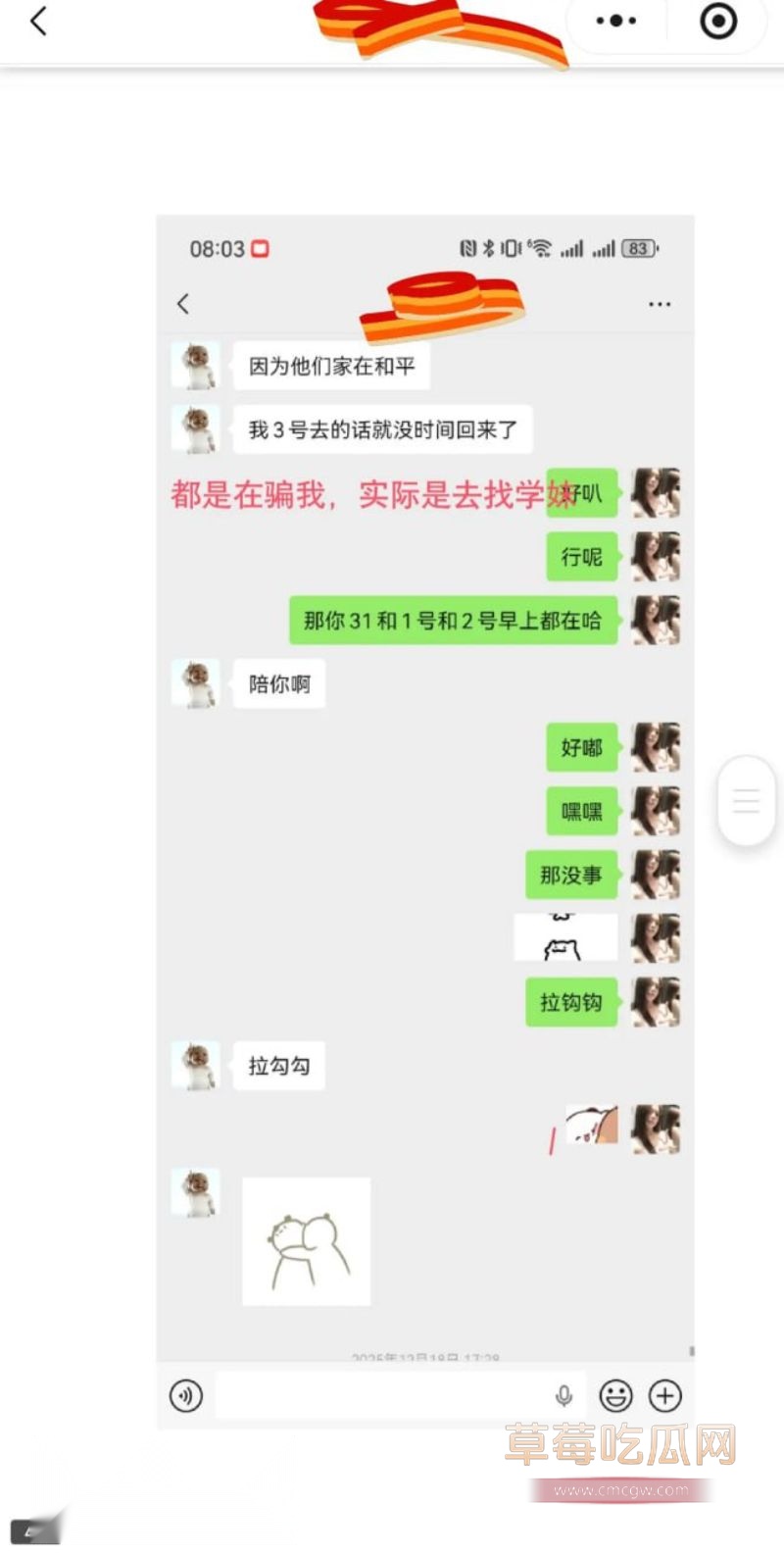 原女友曝光渣男和小三的事情35 原女友曝光渣男和小三的事情35