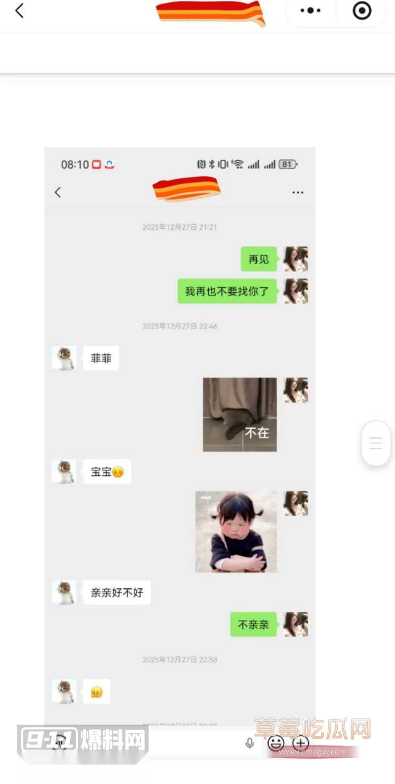 原女友曝光渣男和小三的事情37 原女友曝光渣男和小三的事情37