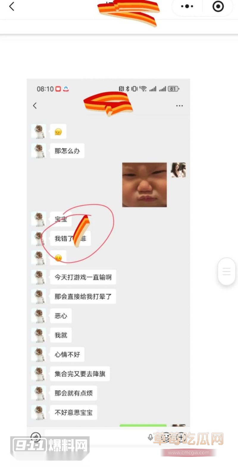 原女友曝光渣男和小三的事情38 原女友曝光渣男和小三的事情38