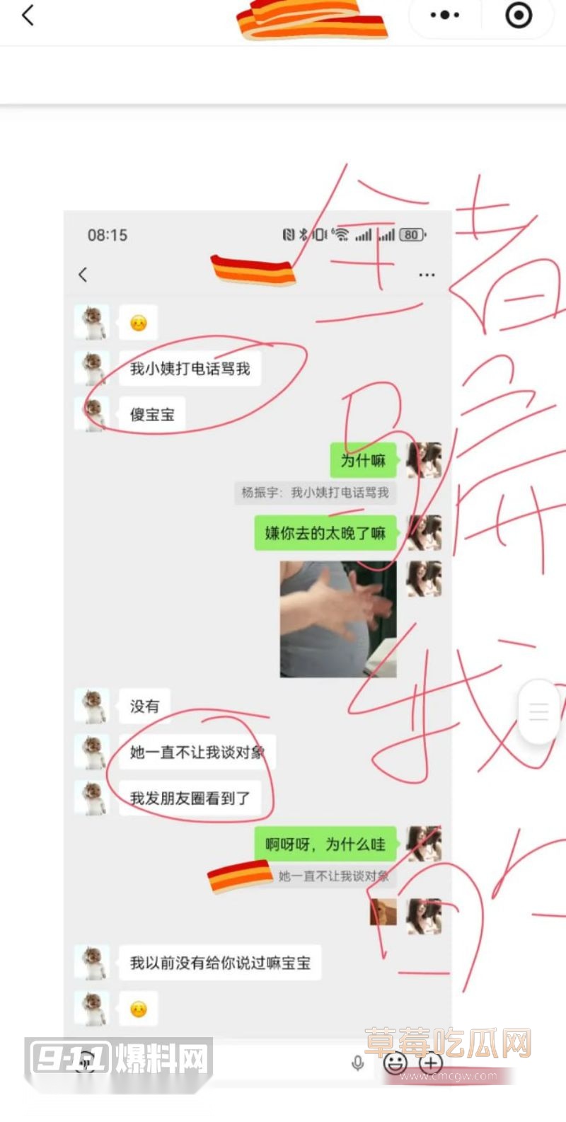 原女友曝光渣男和小三的事情43 原女友曝光渣男和小三的事情43