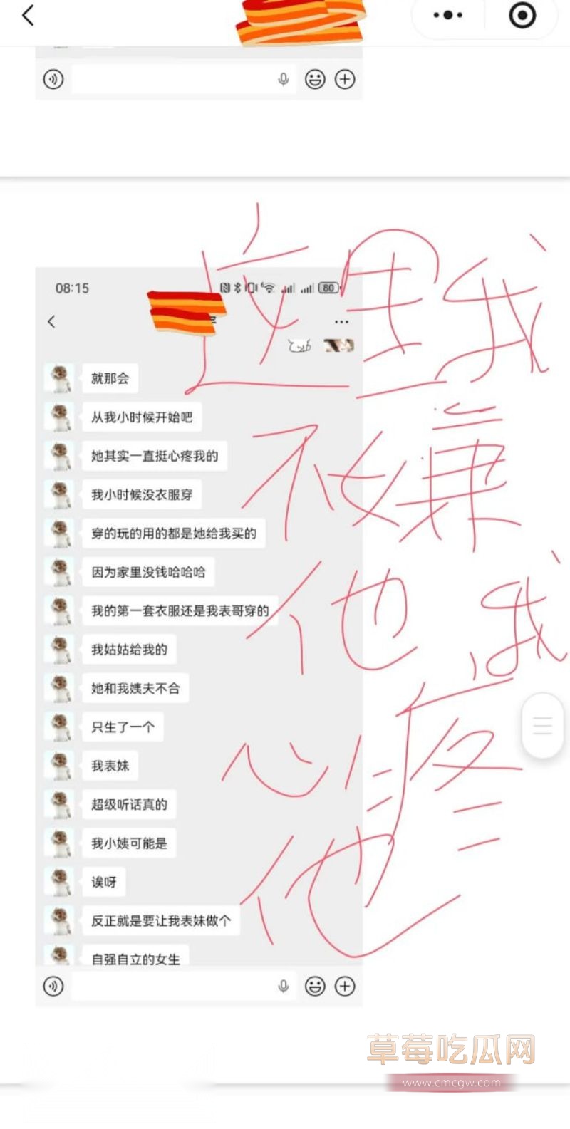 原女友曝光渣男和小三的事情44 原女友曝光渣男和小三的事情44