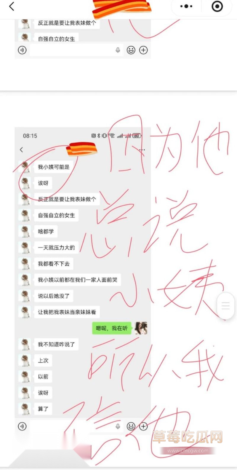 原女友曝光渣男和小三的事情45 原女友曝光渣男和小三的事情45