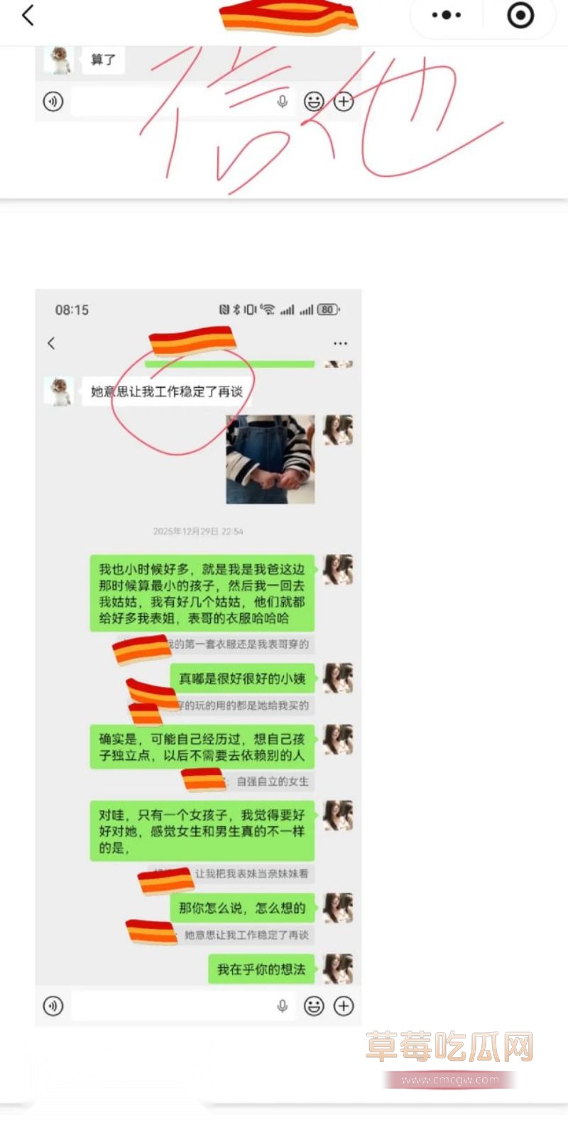 原女友曝光渣男和小三的事情46 原女友曝光渣男和小三的事情46