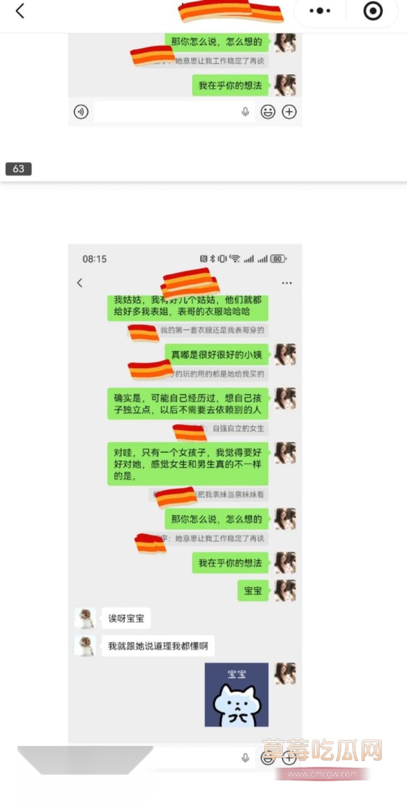 原女友曝光渣男和小三的事情47 原女友曝光渣男和小三的事情47