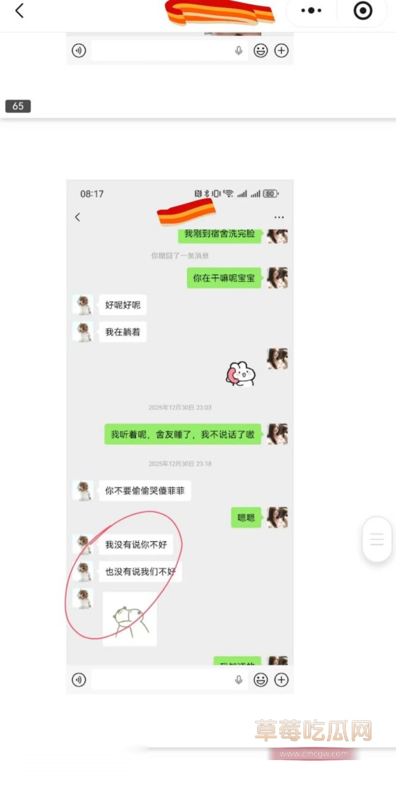 原女友曝光渣男和小三的事情49 原女友曝光渣男和小三的事情49