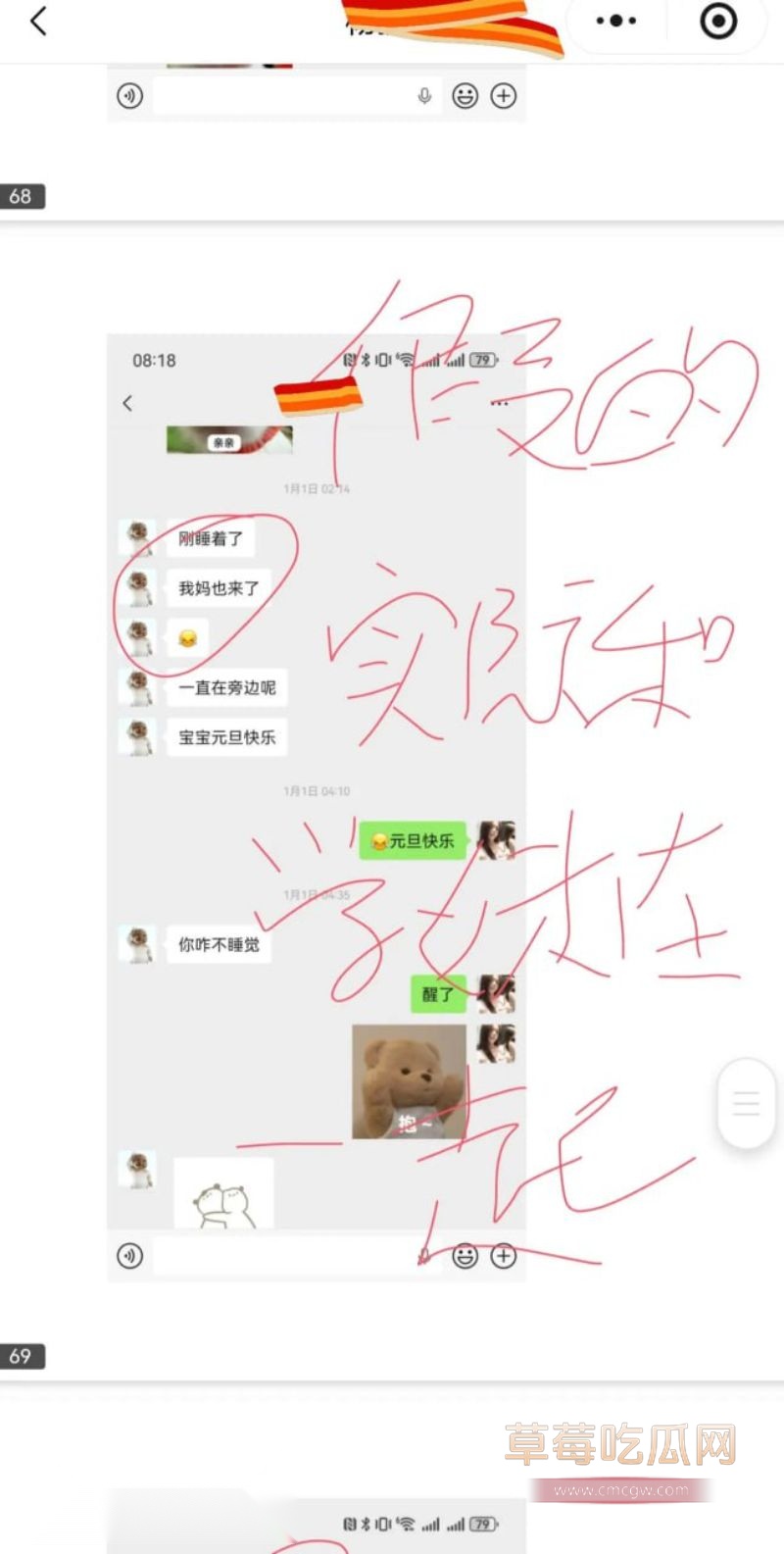 原女友曝光渣男和小三的事情52 原女友曝光渣男和小三的事情52
