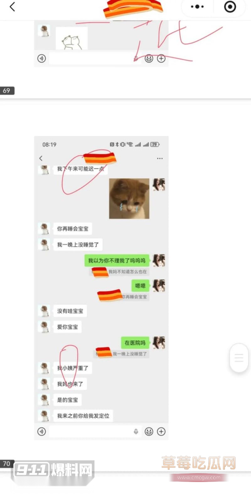 原女友曝光渣男和小三的事情53 原女友曝光渣男和小三的事情53