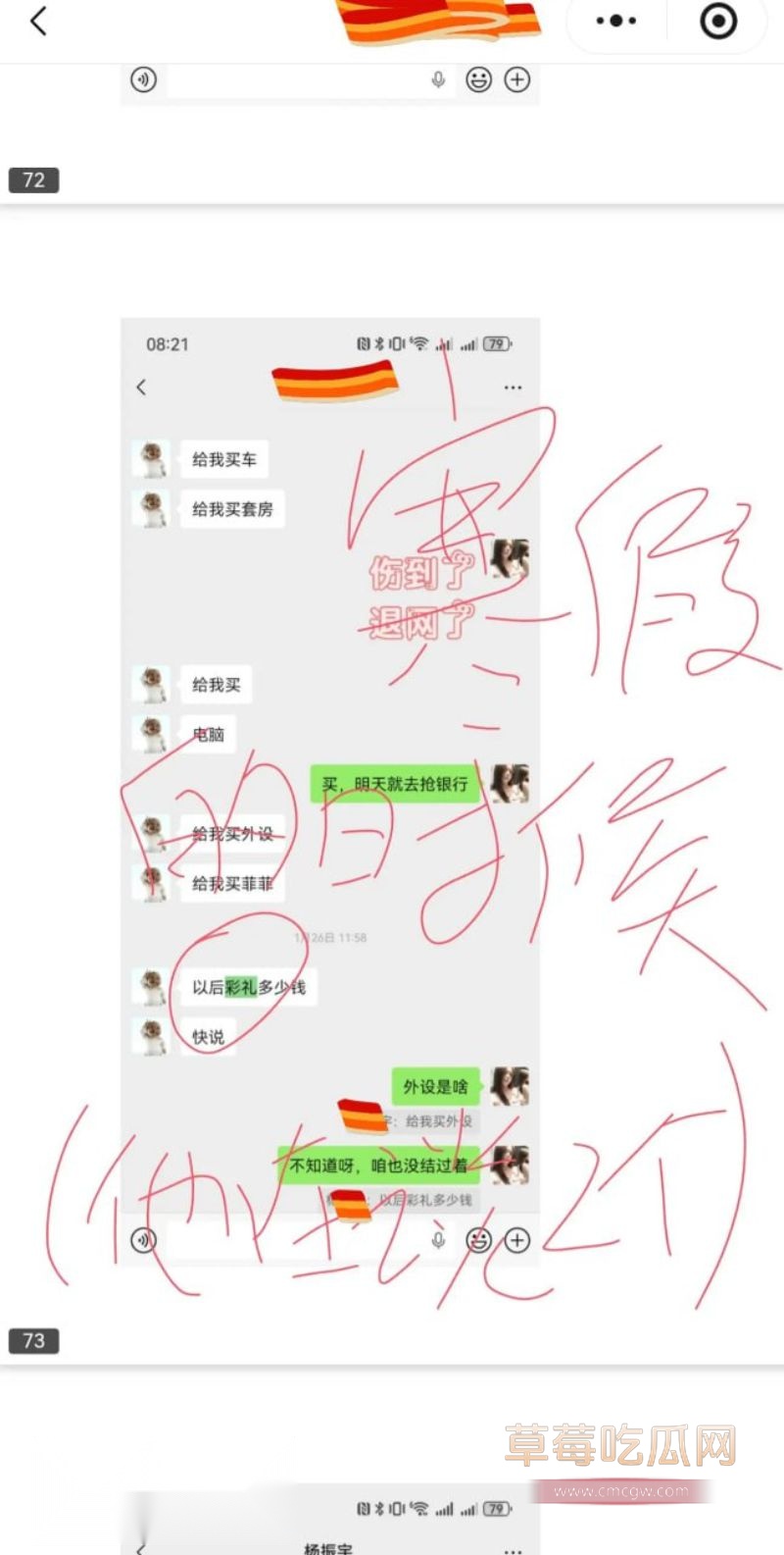 原女友曝光渣男和小三的事情54 原女友曝光渣男和小三的事情54