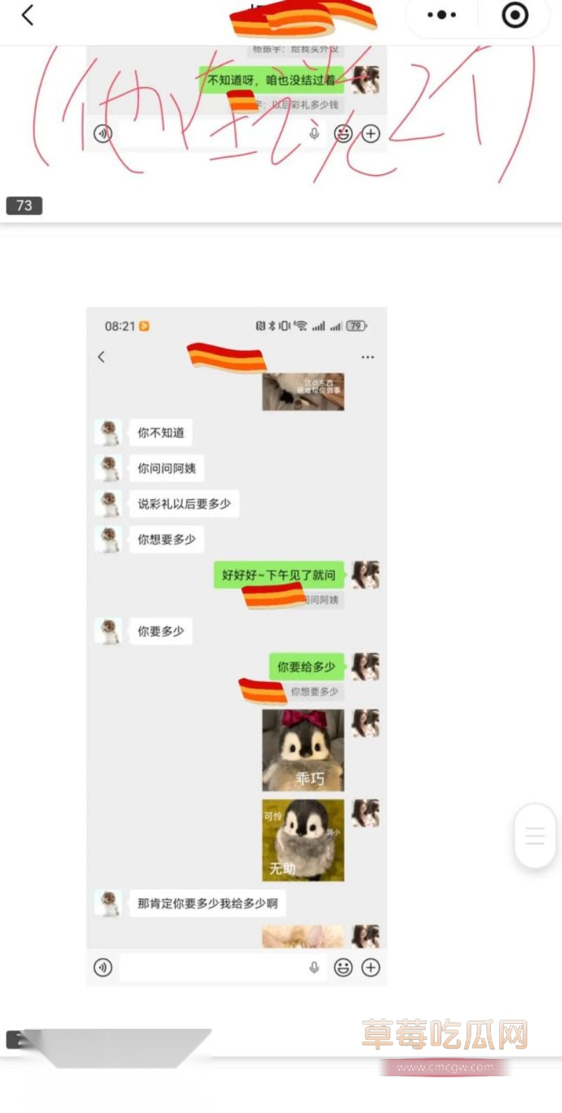 原女友曝光渣男和小三的事情55 原女友曝光渣男和小三的事情55