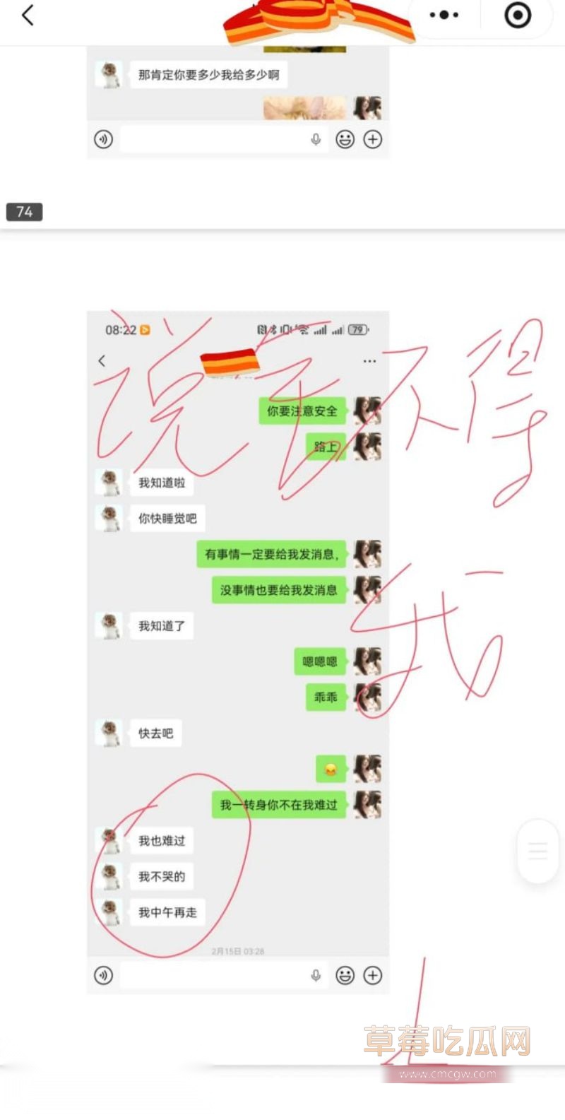 原女友曝光渣男和小三的事情56 原女友曝光渣男和小三的事情56