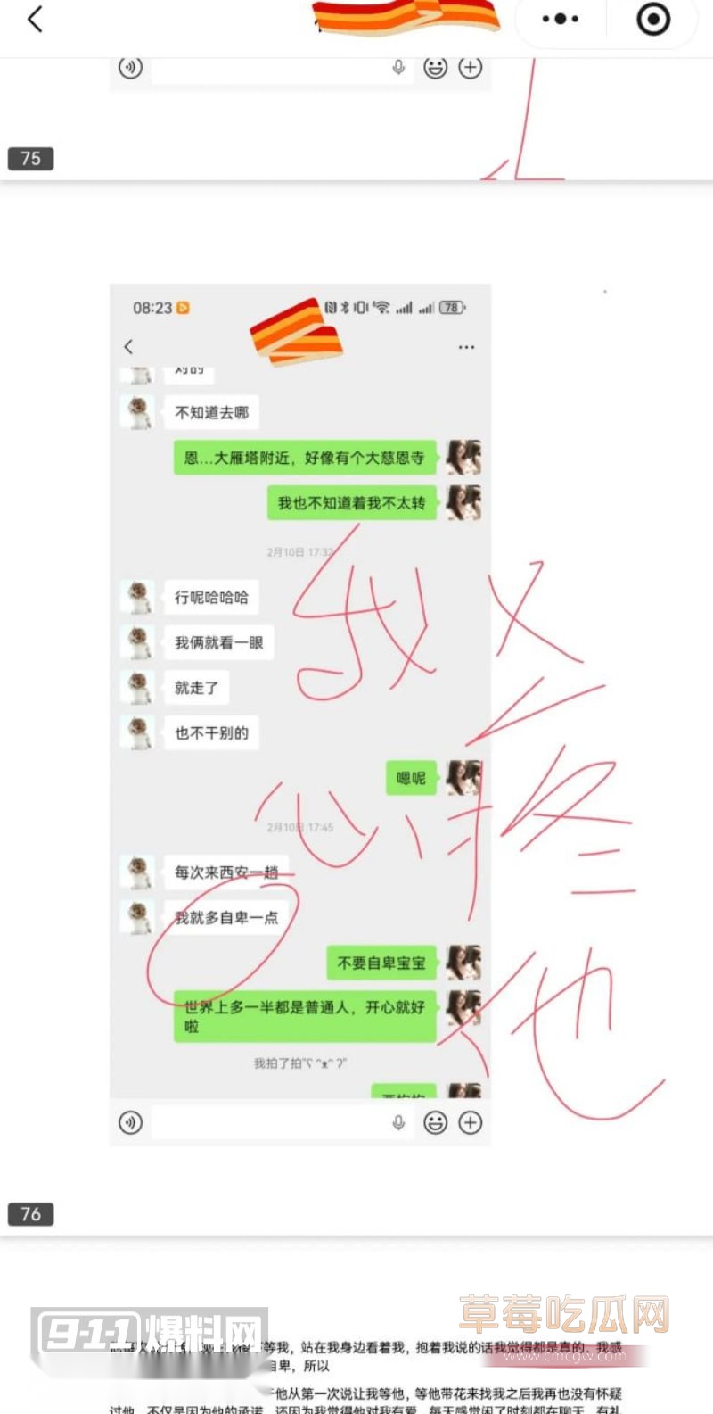 原女友曝光渣男和小三的事情57 原女友曝光渣男和小三的事情57