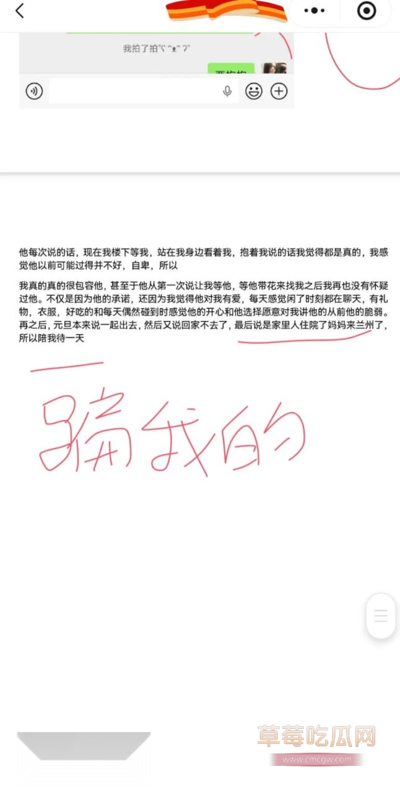 原女友曝光渣男和小三的事情58 原女友曝光渣男和小三的事情58