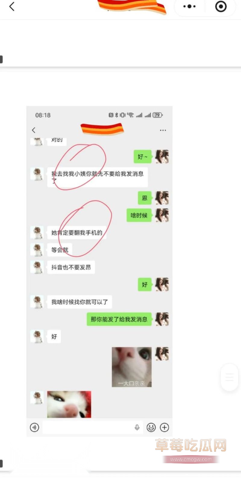原女友曝光渣男和小三的事情59 原女友曝光渣男和小三的事情59