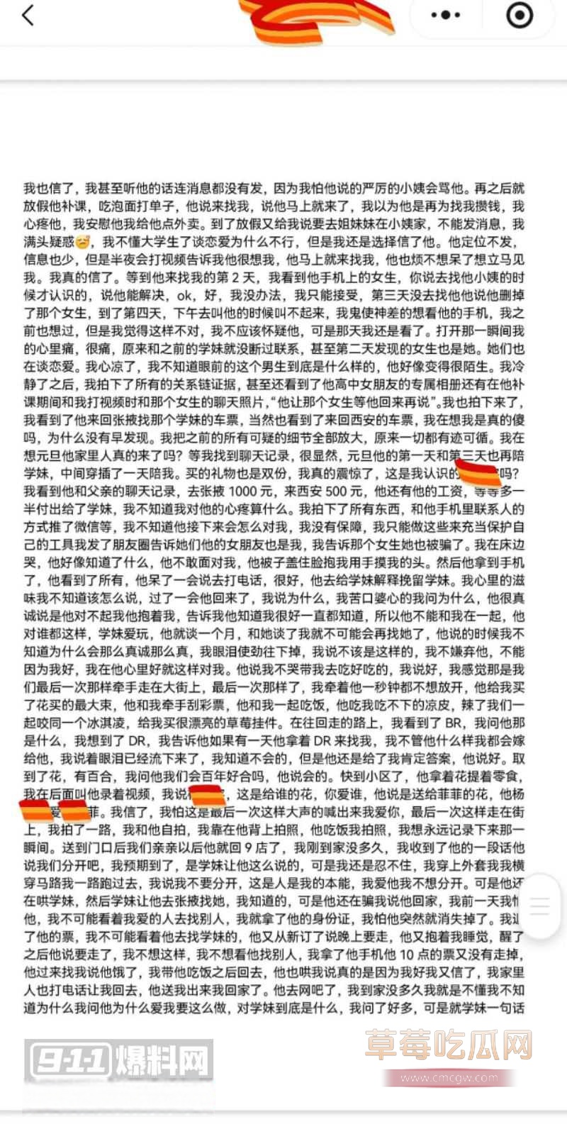 原女友曝光渣男和小三的事情61 原女友曝光渣男和小三的事情61