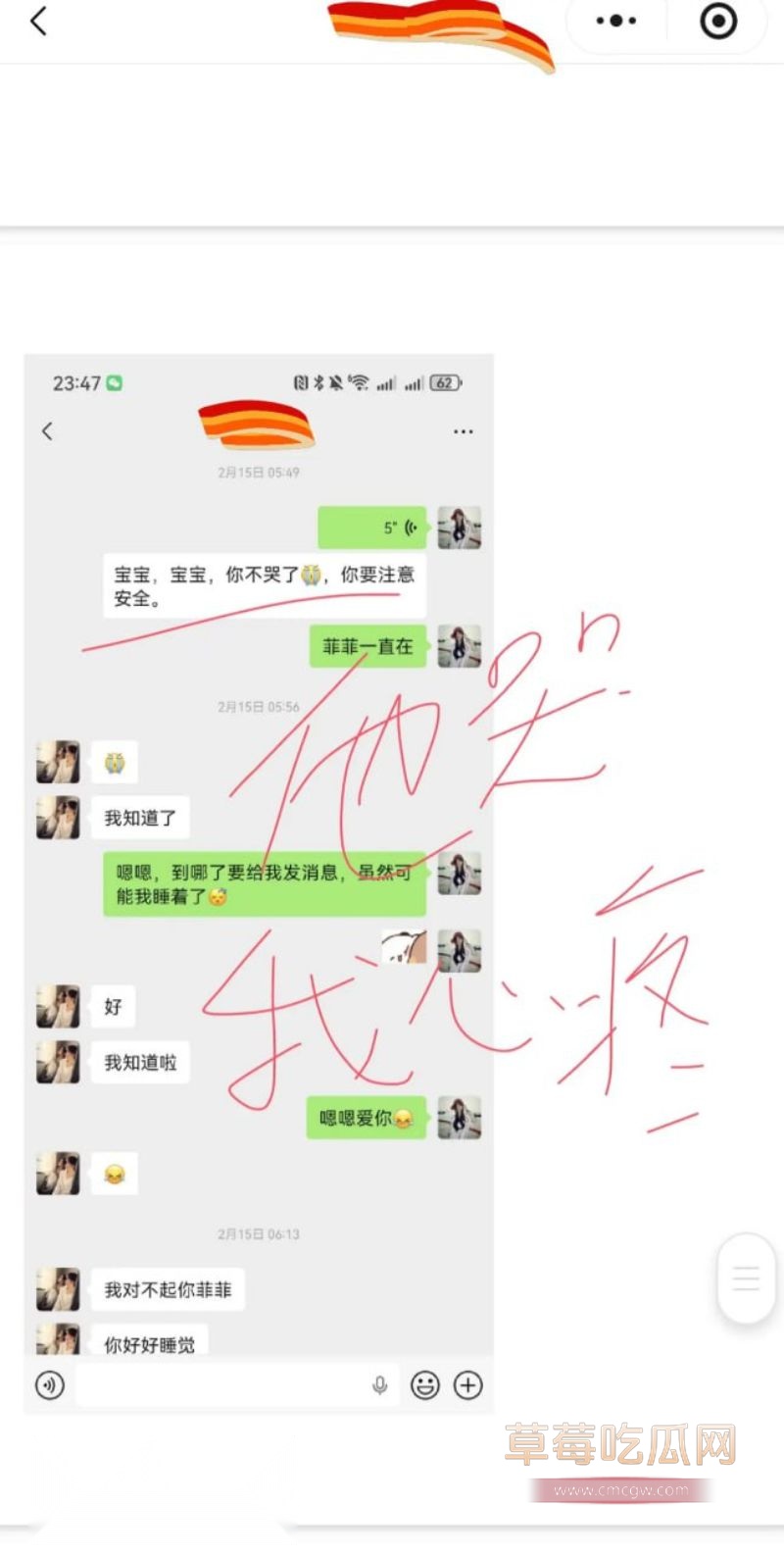 原女友曝光渣男和小三的事情63 原女友曝光渣男和小三的事情63