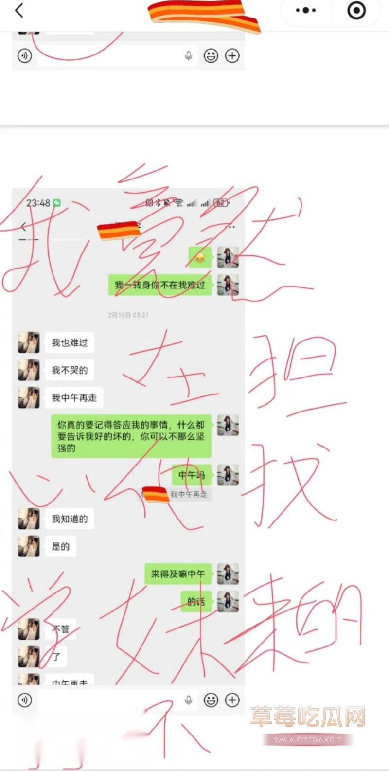 原女友曝光渣男和小三的事情65 原女友曝光渣男和小三的事情65