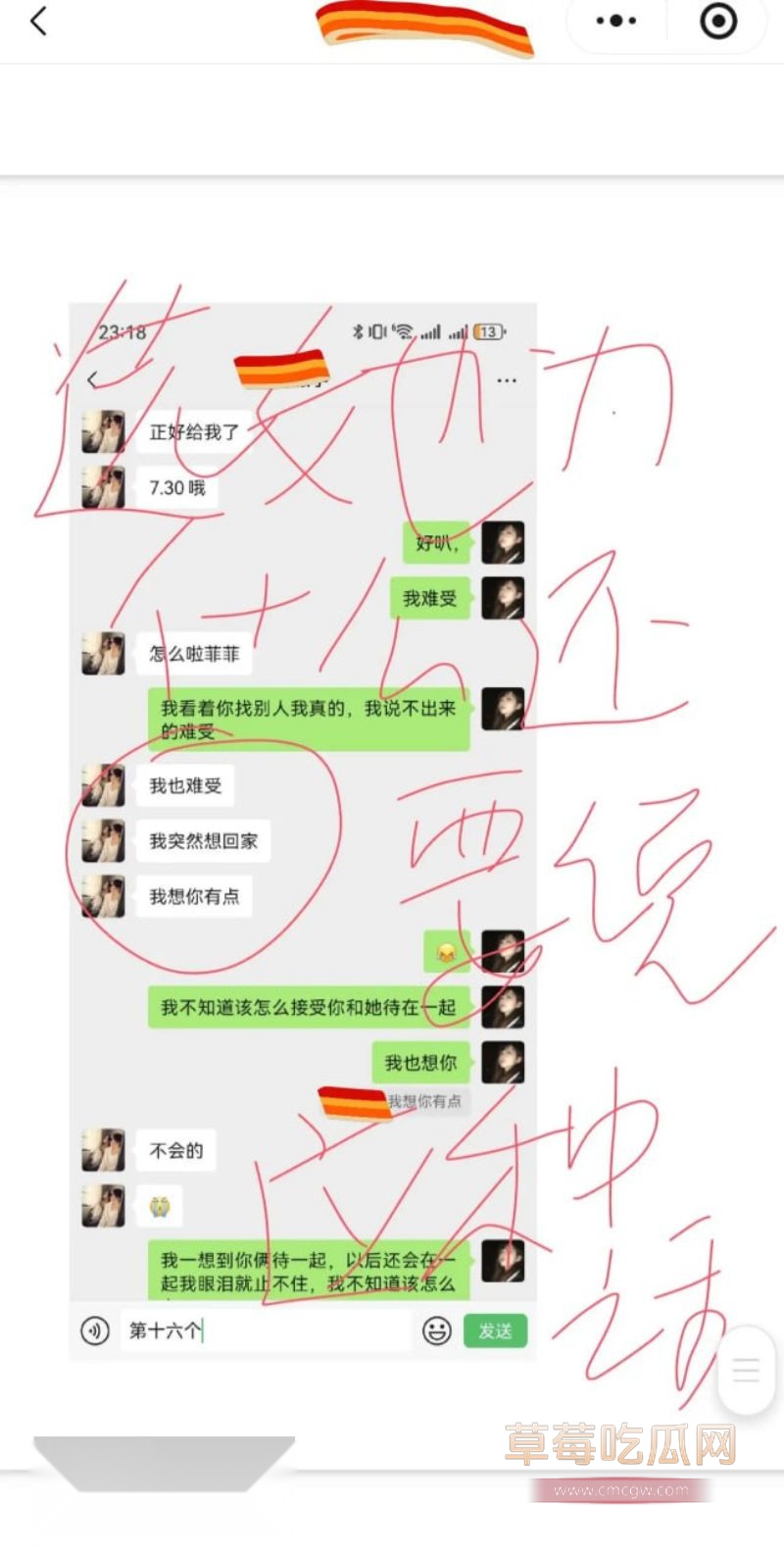 原女友曝光渣男和小三的事情70 原女友曝光渣男和小三的事情70