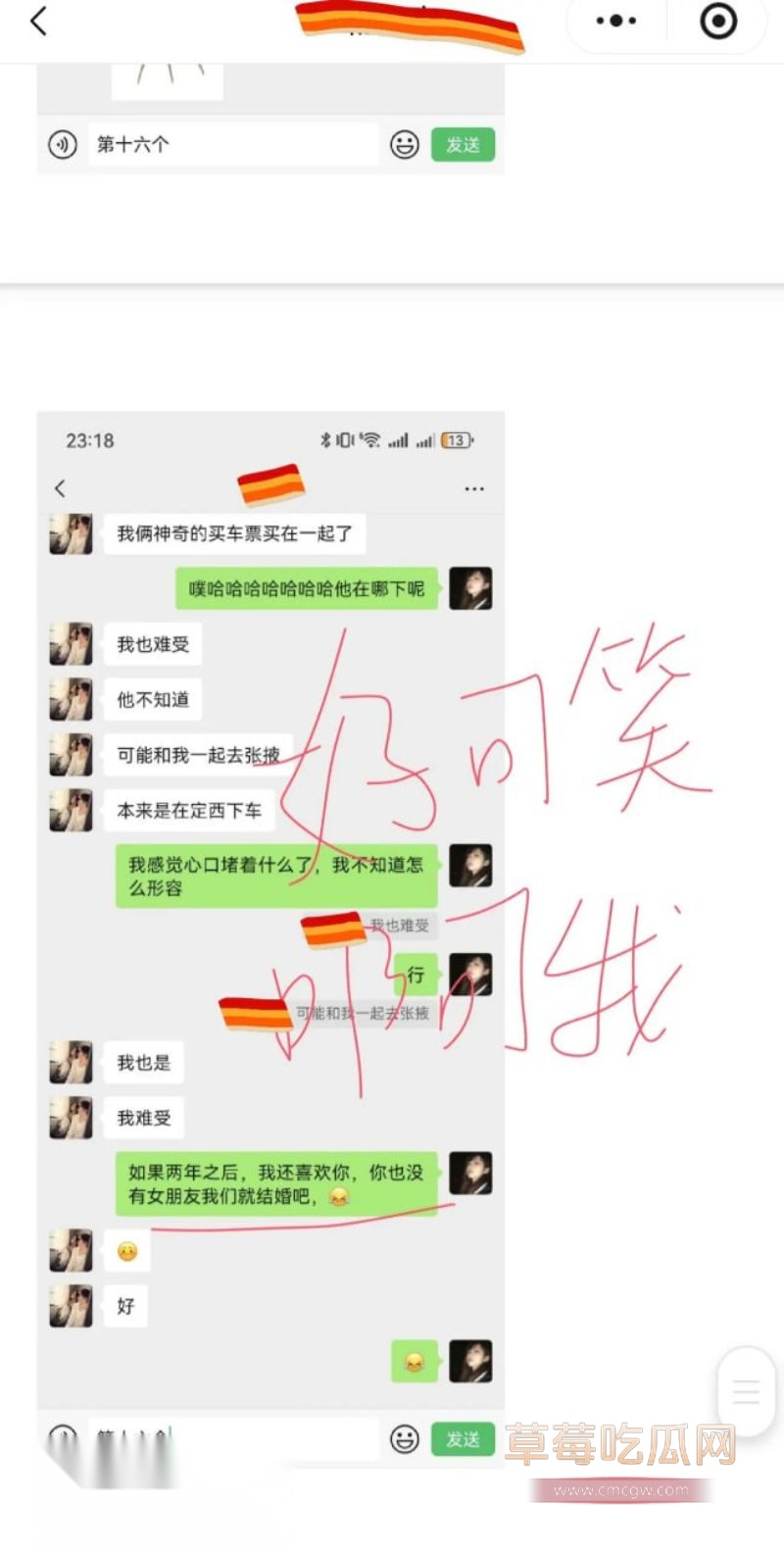 原女友曝光渣男和小三的事情72 原女友曝光渣男和小三的事情72