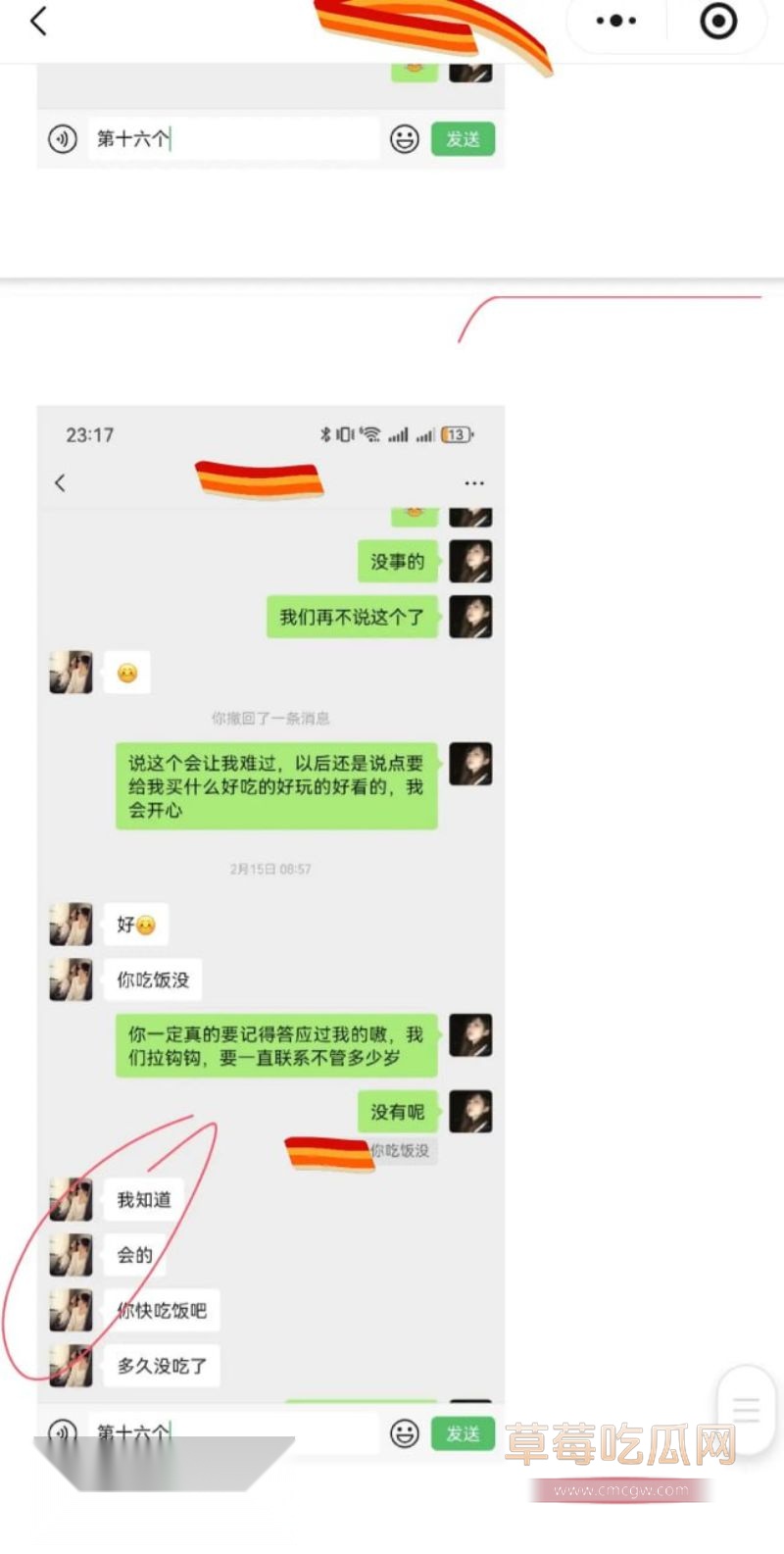 原女友曝光渣男和小三的事情73 原女友曝光渣男和小三的事情73