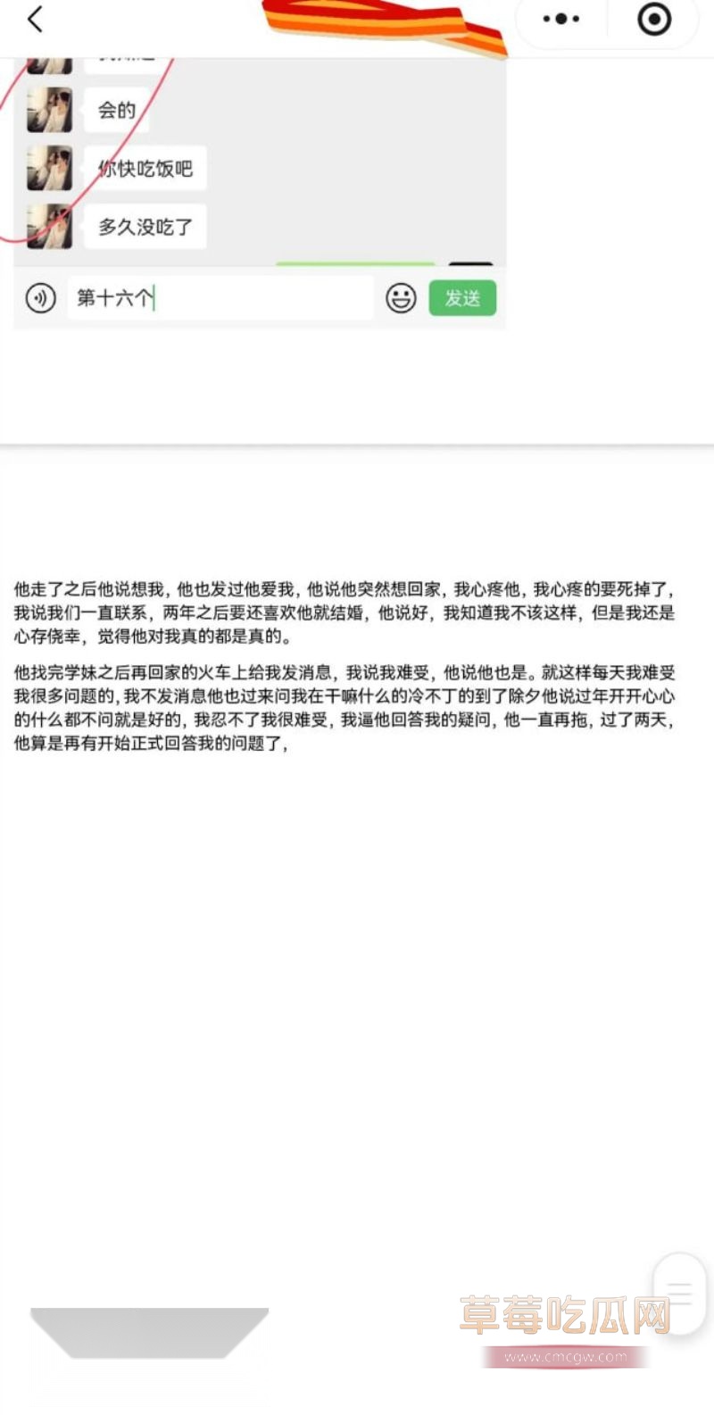 原女友曝光渣男和小三的事情74 原女友曝光渣男和小三的事情74